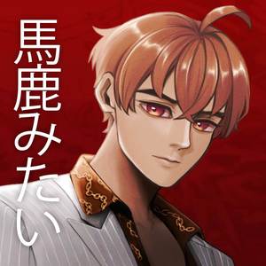 Baka Mitai (Dame Da Ne)