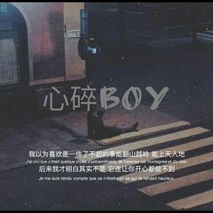 Treasure Giri的心碎男孩