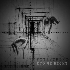 Кто че весит (Explicit)