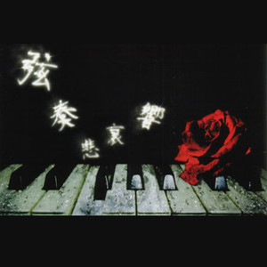 蒼の旋律 instrumental version