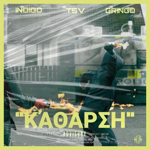KATHARSI (feat. GRINGO) [Explicit]