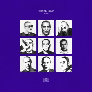 Мама я не боюсь (Explicit)