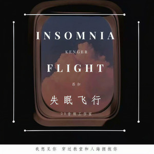 失眠飞行 (finalmix-02)