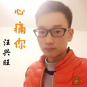 心痛你