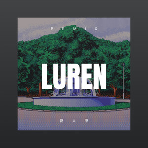 愛してるばんざーい! (Remix)