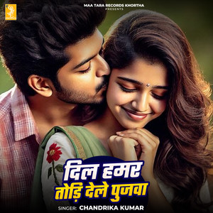 Dila Hamar Todi Dele Pujwa