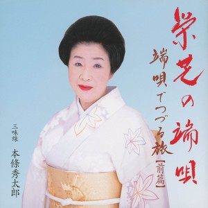お江戸日本橋 (ライブ)