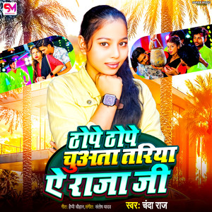 Thope Thope Chuatate Tariya E Raja Ji