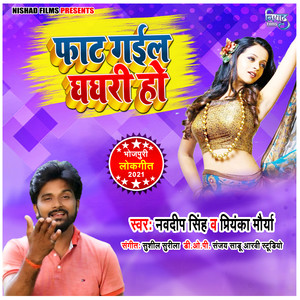 Fat Gail Ghaghari Ho