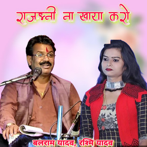 Rajshri Na Khaya Karo