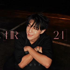 明知道 (最想守护的人)