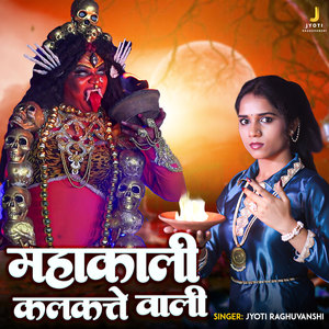 Mahakali Kalkatte Wali