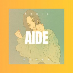 七滴相思泪 (DJ版)