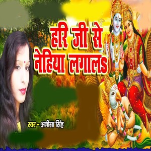 Hari Ji Se Nehiya Lagala