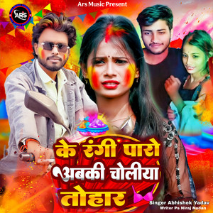 Ke Rangi Paro Abaki Choliya Tohar