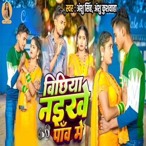 Bichhiya Naikhe Paw Me