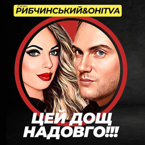 Цей дощ надовго!!!