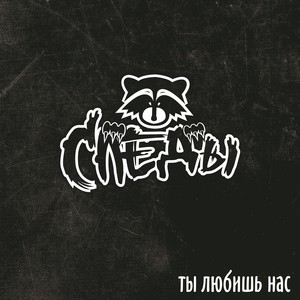 Да или нет (Бибера ответ)