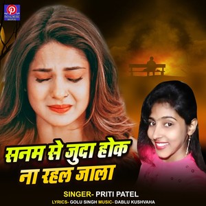 Sanam Se Juda Hoke Na Rahal Jala (Bhojpuri Sad Song)