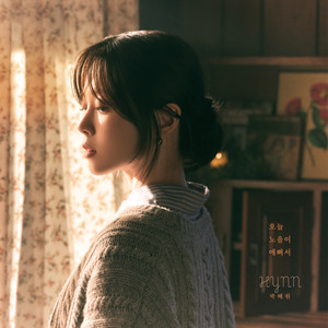 오늘 노을이 예뻐서 (Sunset Song)