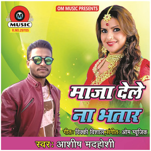 Maja Dele Na Bhatar - Single