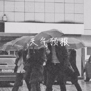 天气预报 (片段版)