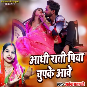 Adhi Rati Piya Chupke Aave