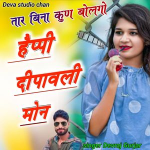 Tar Bina Kun Bol Happy Dipawli Mon