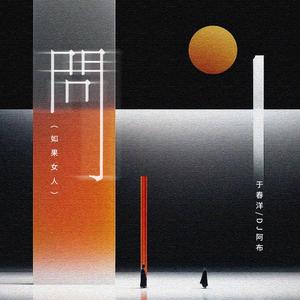 问