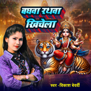 Baghawa Rathawa Khichela