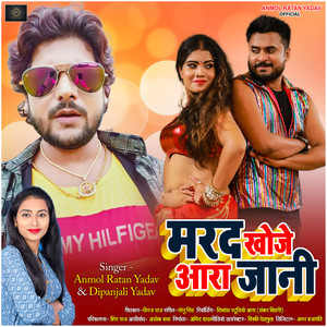 Marad Khoje Aara Jaani