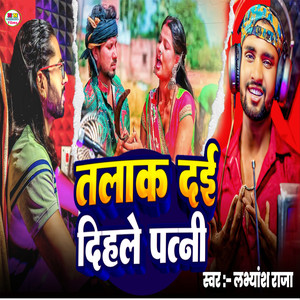 Talak Dai Dihle Patni