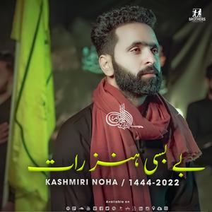 Bay Basii Henz Raat (Kashmiri Noha) (feat. Suhail Hussain)