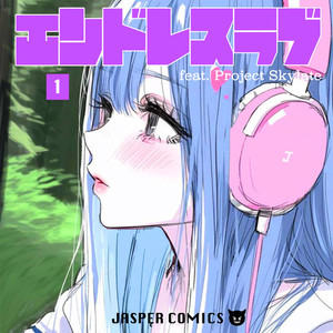 エンドレスラブ (feat. Project Skylate)