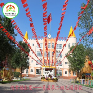 向幸福出发—易县第二幼儿园园歌