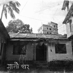 Sano Ghar