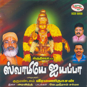 Swamiyae Ayyappa