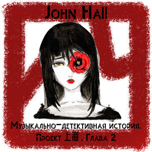 Глава 2. Часть 1. Побег