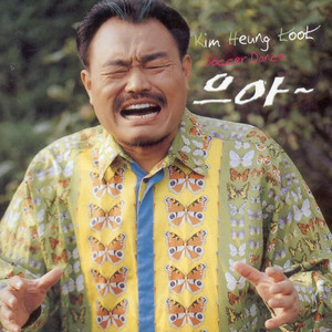 金兴国 - Soccer Song