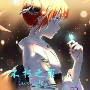 满树繁华清除心之所向 - 韵柔、菱凡封面