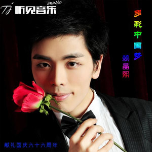 多彩中国梦 (新版)