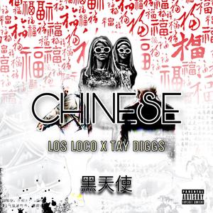 Chinese (feat. Tay Diggs) [Explicit]