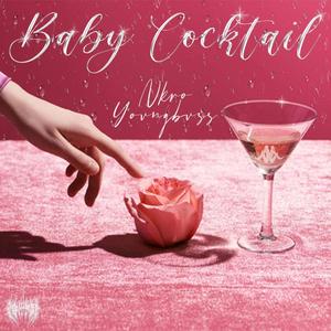 Baby Cocktail (feat. YovngBvss)