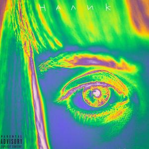 ÐÐ°Ð»Ð¸Ðº (prod. by Mamoru)