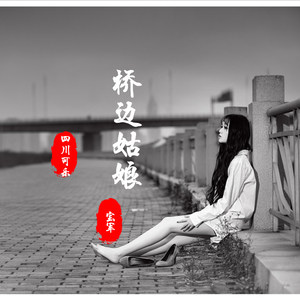 叮当的脸 (Remix)