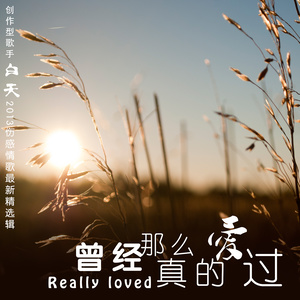 大声说出我爱你