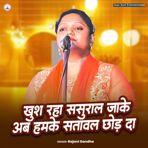 Khush Rha Sasural Jake Ab Hamke Satawal Chhod Da