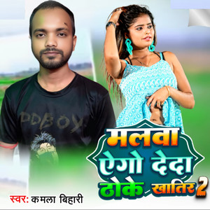 Malwa Ego Deda Thoke Khatir 2