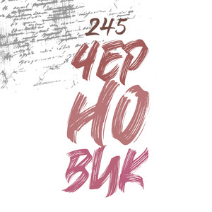 Ночью (Explicit)