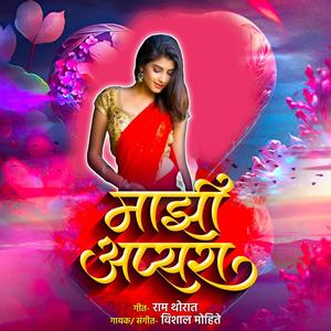 Majhi Apsara (Explicit)